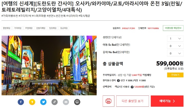 오사카599,000.jpeg