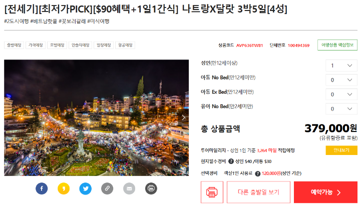 나트랑달랏379,000.png