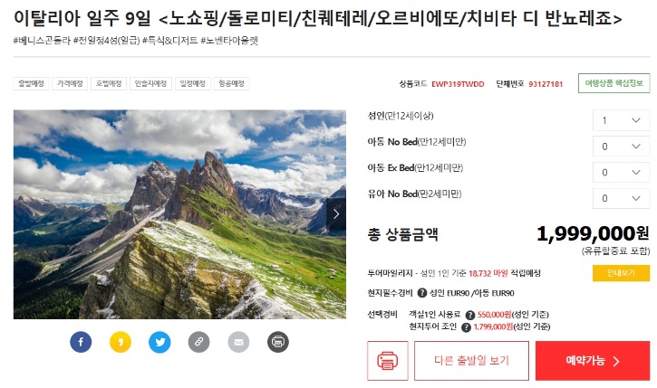 스크린샷_14-8-2025_92711_seorabul.modetour.co.kr.jpeg