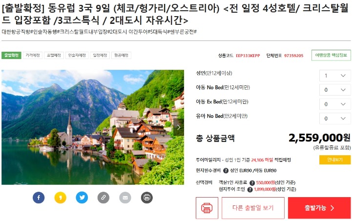 동유럽 2,559,000.jpeg