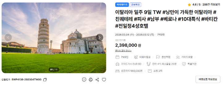 이탈리아일주9일.png