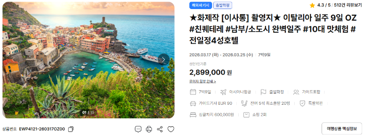 이탈리아 이사통.png