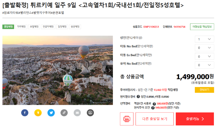 튀르키예 1,499,000.png