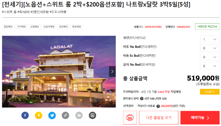 나트랑달랏519,000.png