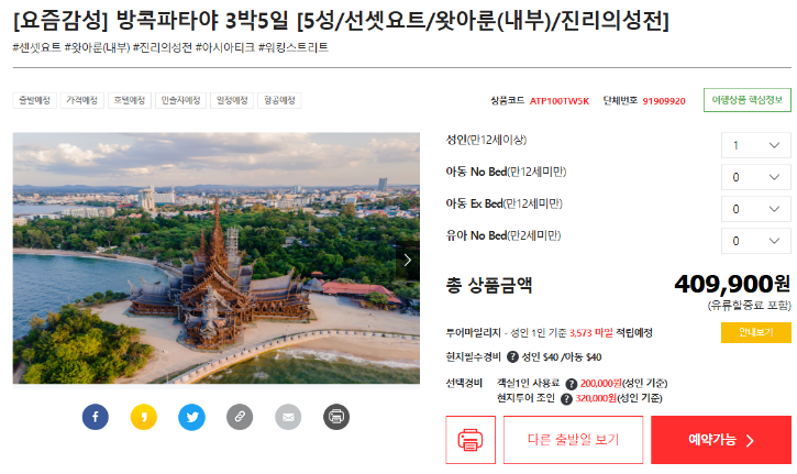 방콕파타야 409,900.png