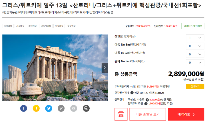 그리스튀르키예2,899,000.png