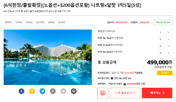 나트랑달랏499,000.png