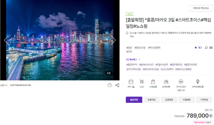 홍콩마카오789.png