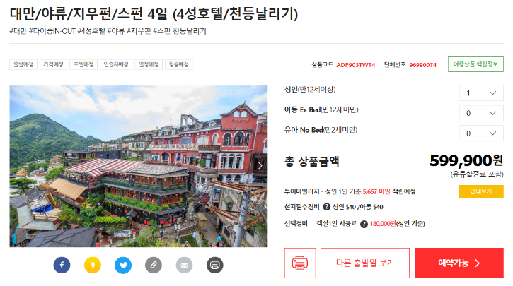 대만 599,900.png