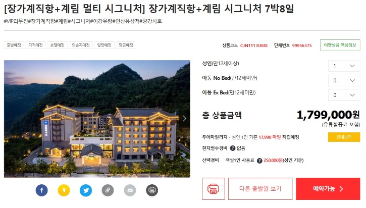 스크린샷_20-8-2025_16515_seorabul.modetour.co.kr.jpeg
