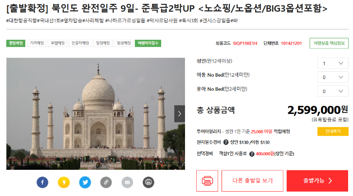 북인도 2599000.png