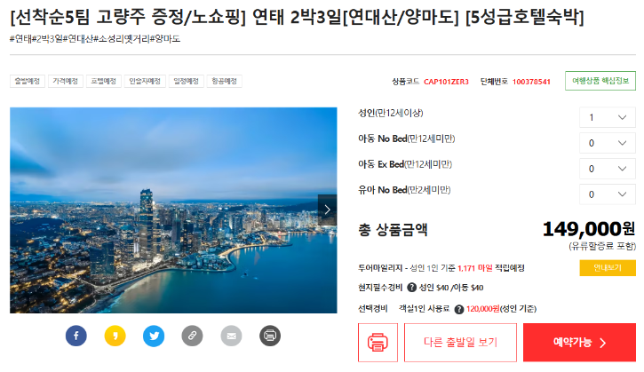 연태 149,000원.png