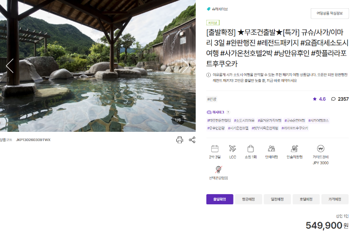 규슈사가549.png
