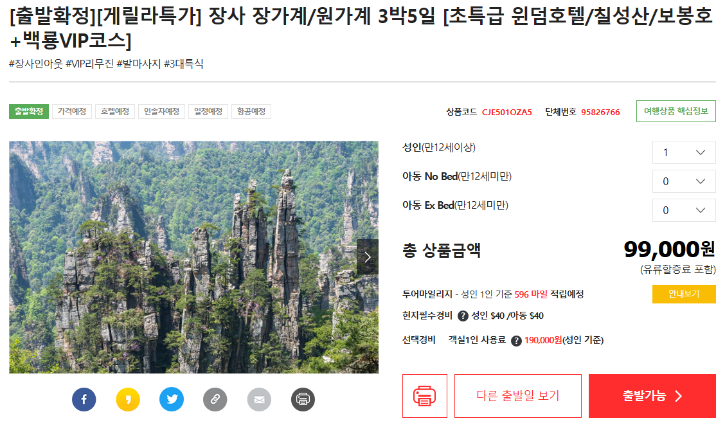 장가계99,000.png