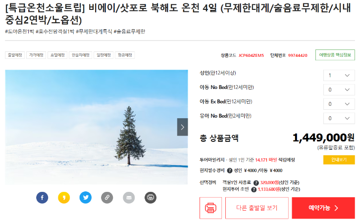 삿포로 1,449,000.png