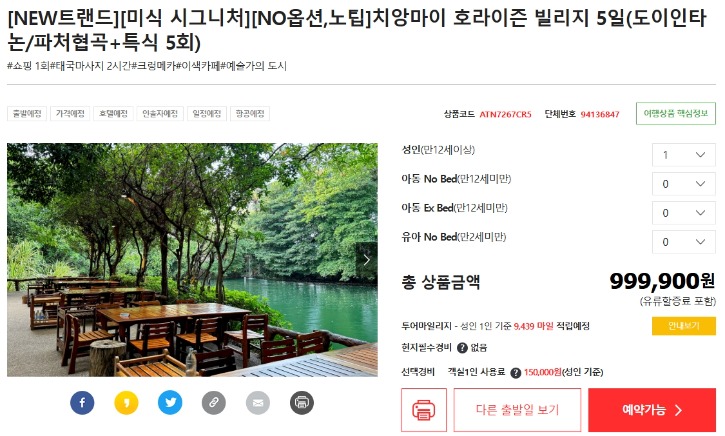 치앙마이999,900.jpeg