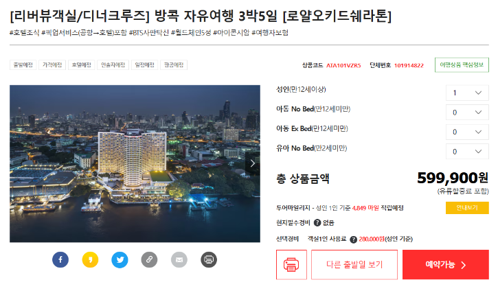 방콕 599,900.png