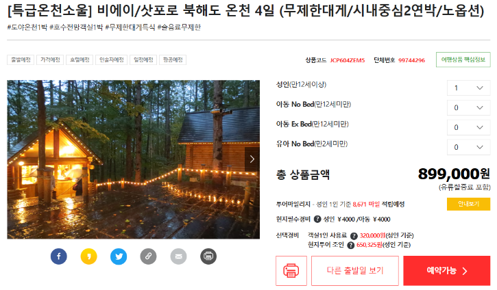 삿포로 899,000.png