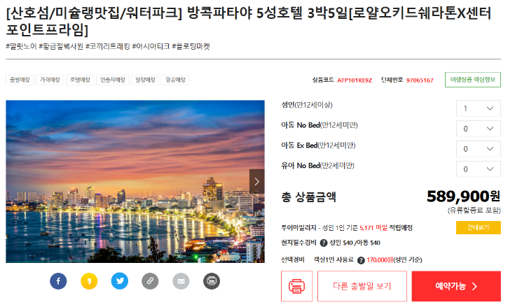 방콕파타야589,900.png