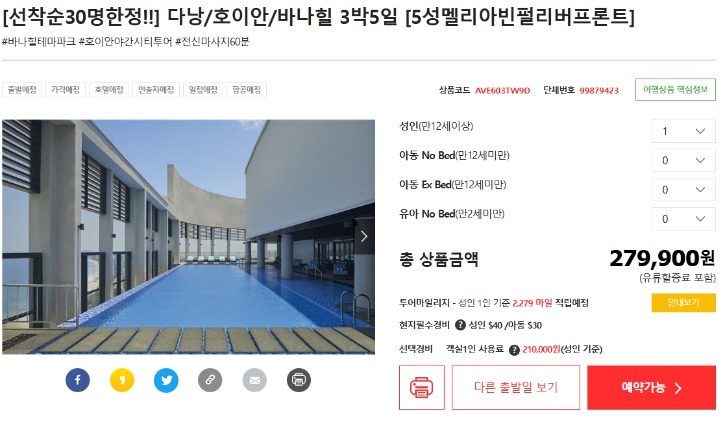 스크린샷_20-8-2025_164415_seorabul.modetour.co.kr.jpeg