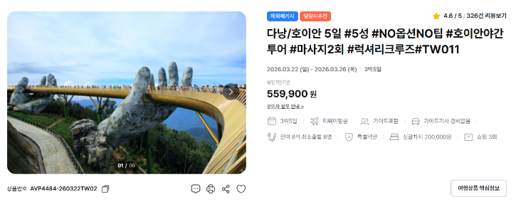 다낭호이안5일.png